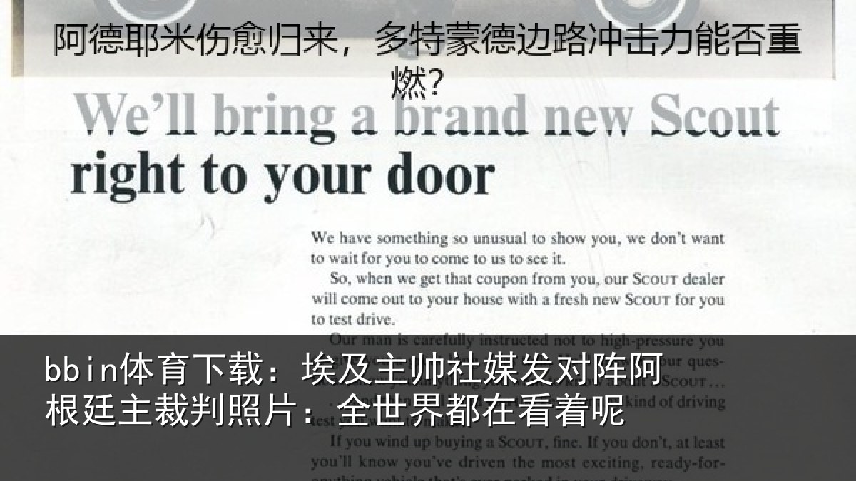 bbin体育下载:埃及主帅社媒发对阵阿根廷主裁判照片:全世界都在看着呢