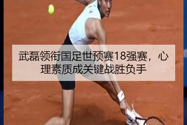 wu-lei-ling-xian-guo-zu-shi-yu-sai-qiang-sai-xin-li-su-zhi-cheng-guan-jian-zhan-sheng-fu-shou-3-513.jpg