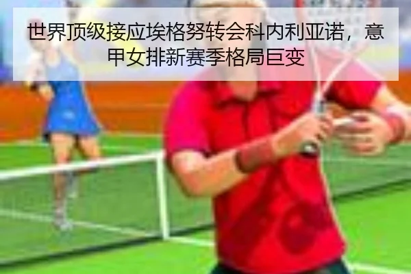 shi-jie-ding-ji-jie-ying-ai-ge-nu-zhuan-hui-ke-nei-li-ya-nuo-yi-jia-nv-pai-xin-sai-ji-ge-ju-ju-bian-2-418.jpg