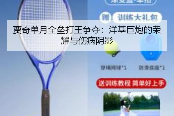 jia-qi-dan-yue-quan-lei-da-wang-zheng-duo-yang-ji-ju-pao-de-rong-yao-yu-shang-bing-yin-ying-2-360.jpg