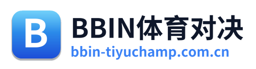 BBIN体育对决